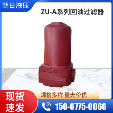 朝日液压ZU-A.QU-A.WU-A.XU-A系列回油过滤器滤芯液压板式过滤器