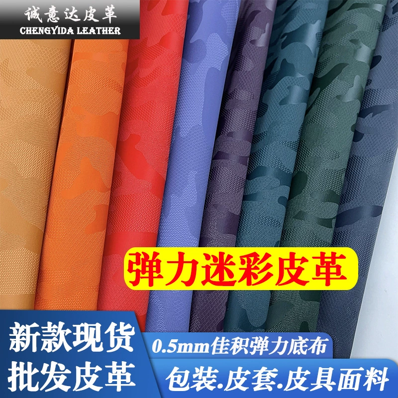 0,5 мм хороший продукт эластичная ткань снизу Камуфляжный узор искусственная кожа упаковка кожаный чехол кожаная ткань оптом