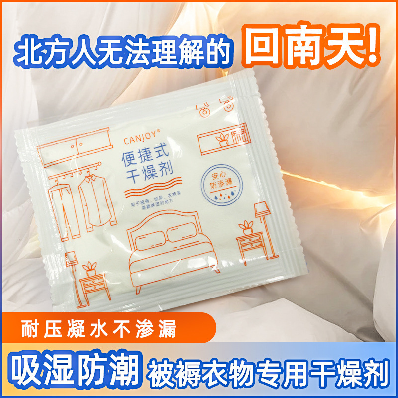 30克强力除湿小包床上被褥宿舍家用室内防潮氯化钙干燥剂除湿袋|undefined