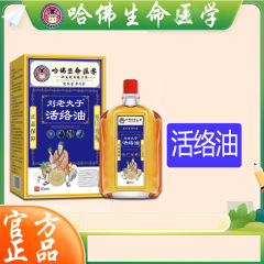 劉老夫子活絡油奔億堂活絡油