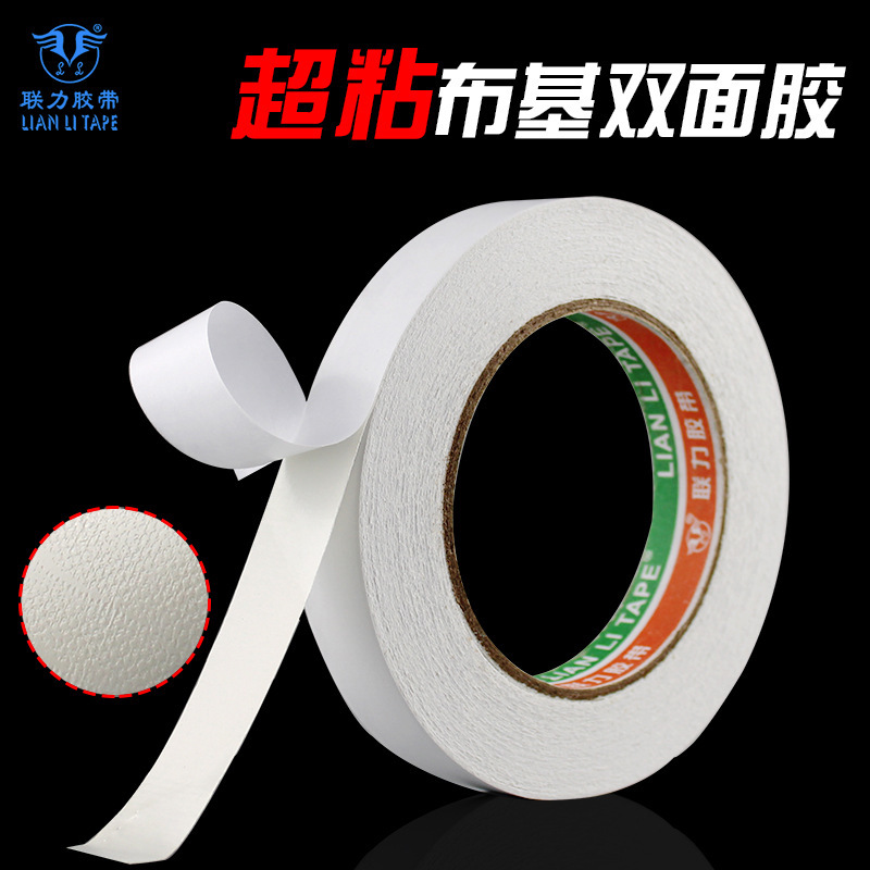 联力高粘性乳白色双面布基胶带墙面地毯接缝用双面胶20米长
