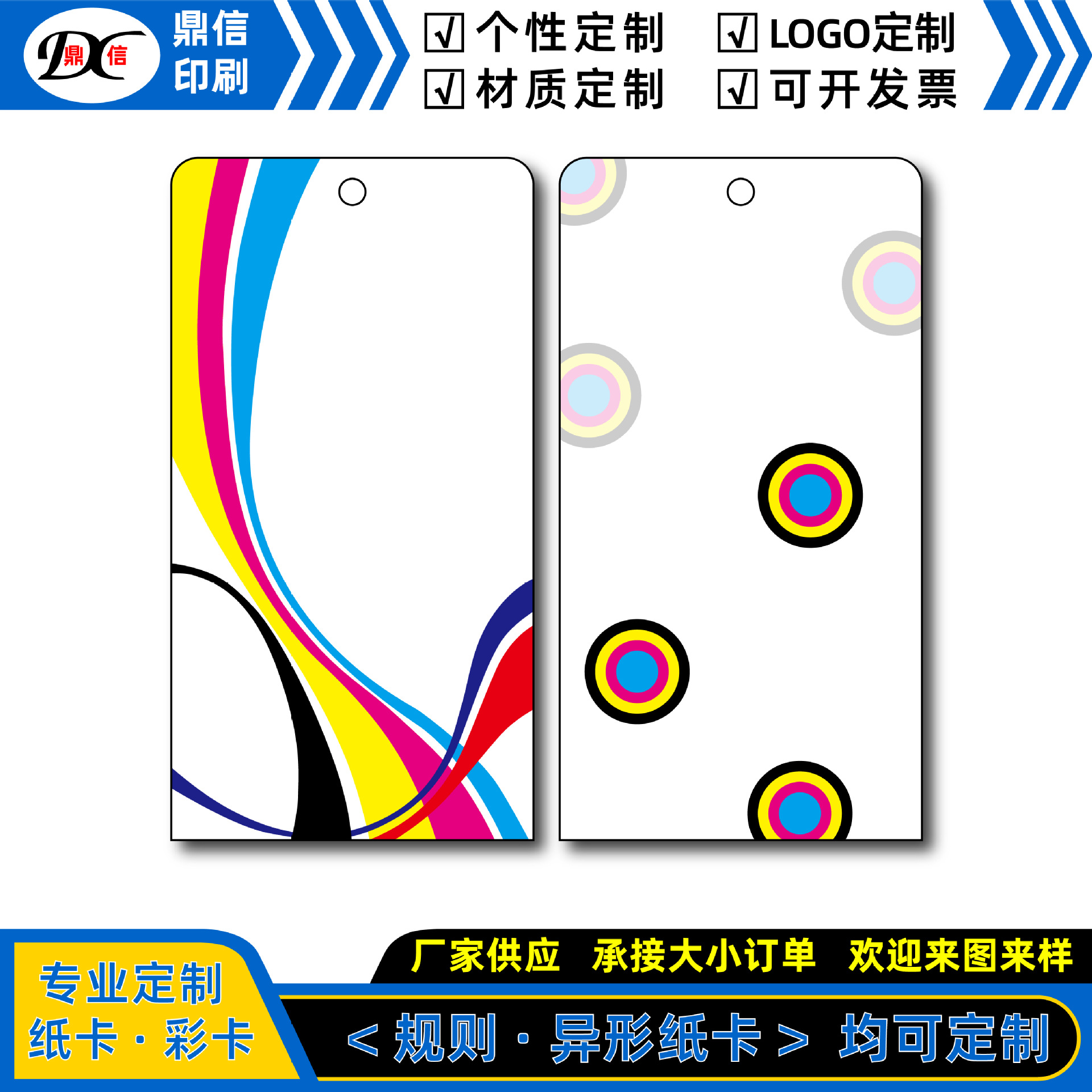 厂家印刷彩色服装鞋子吊牌袜子对折纸卡通用明信片吸塑卡批发腰封