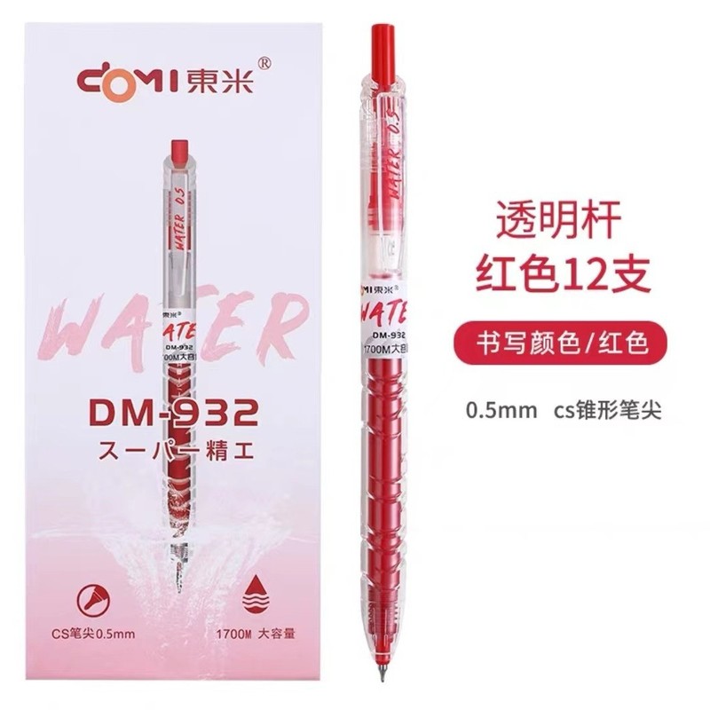 东米DM932宝特瓶按动笔高颜值ins学生刷题笔CS笔尖大容量中性笔黑|undefined