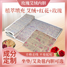 家用艾绒红花玫瑰艾灸专用坐垫陈年纯艾草元气热敷垫加热坐垫批发