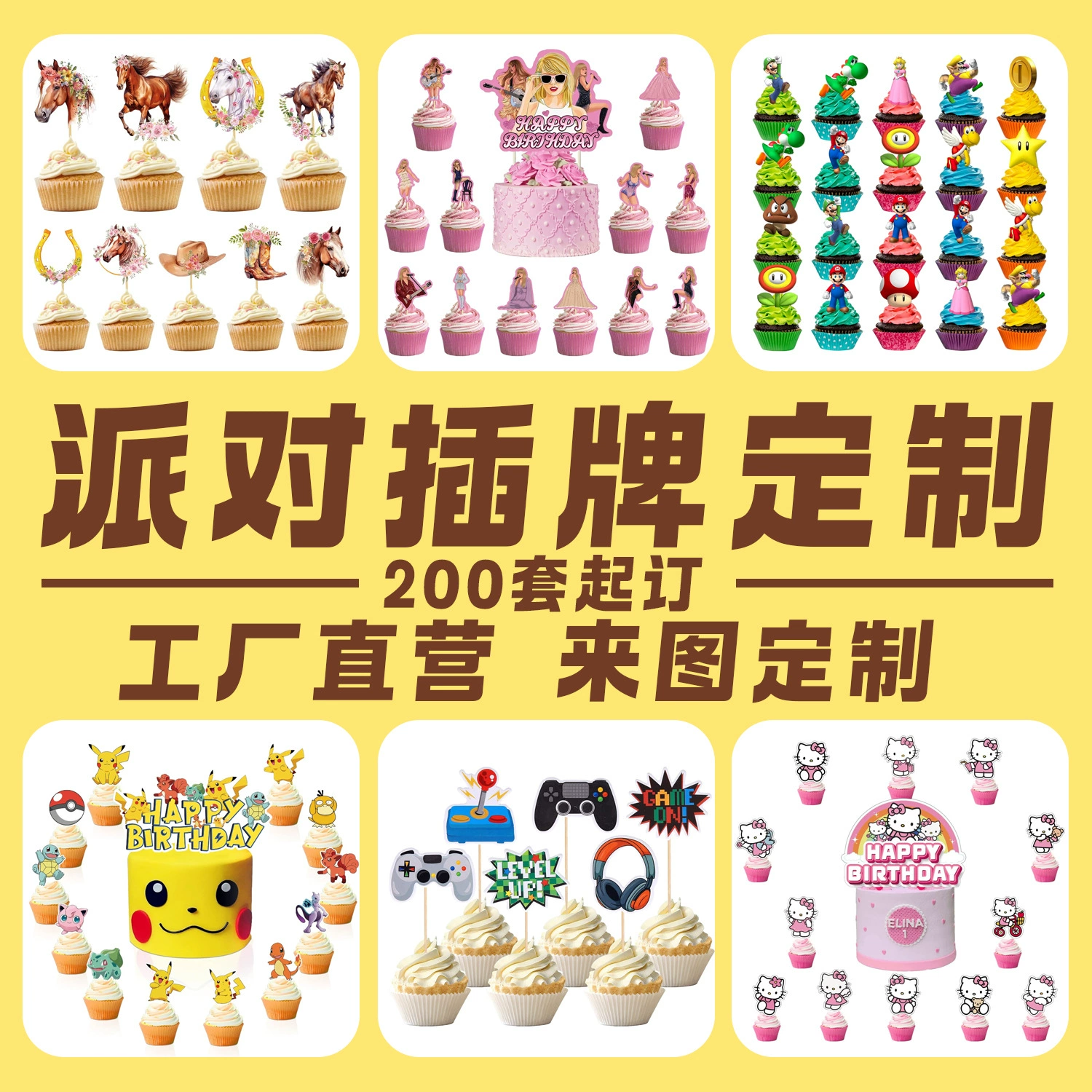 Трансграничный производитель, производство прямых продаж, принадлежности для украшения вечеринки, вставки для торта, вставки для дизайнерского размера, набор для вечеринки