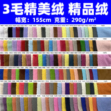 现货3mm精美绒 短毛精品绒玉兔绒毛绒布料 玩具毛绒抱枕 小兔毛