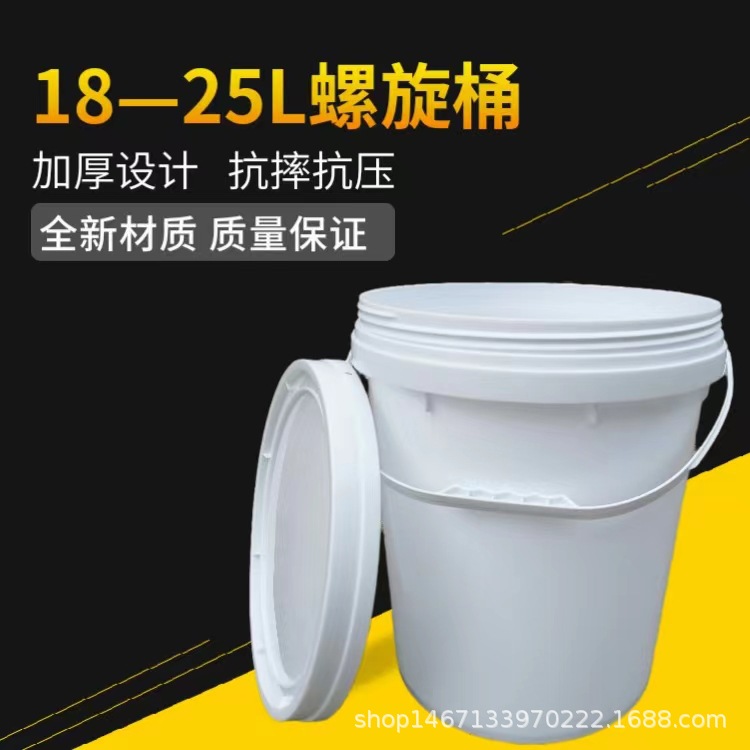 供应全新PP料25kg螺旋盖厂家现货涂料桶 25L美式塑料20公斤桶