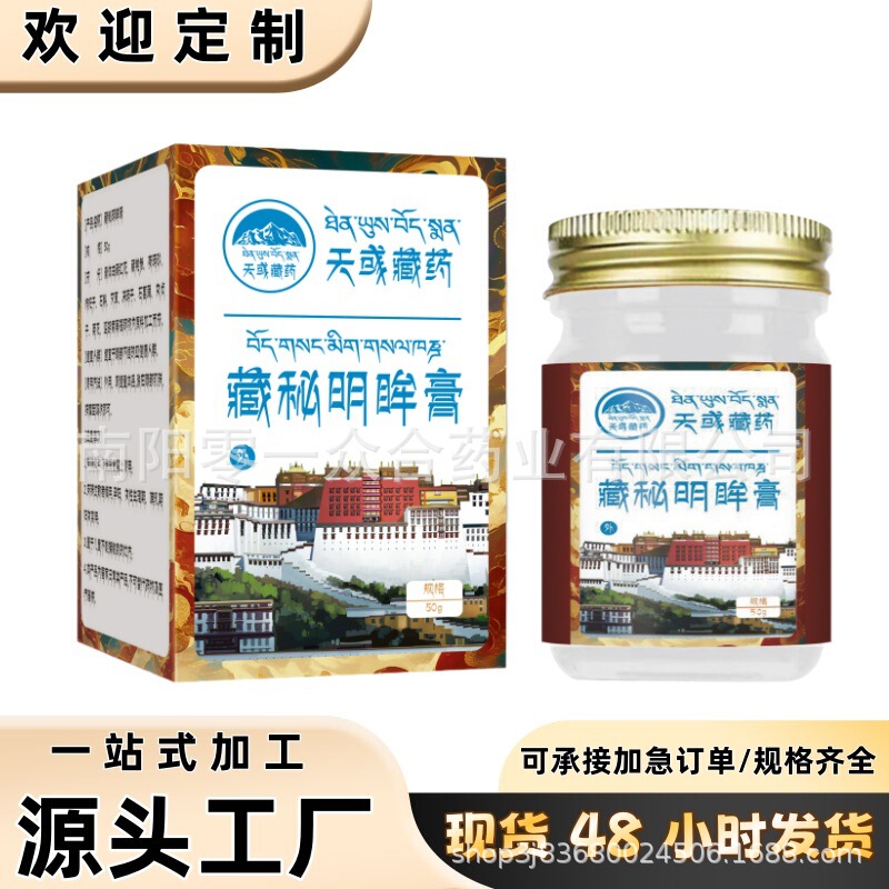 天域藏药藏域明眸膏【全网批发可包款】抖音天猫拼多多爆日销过万|undefined