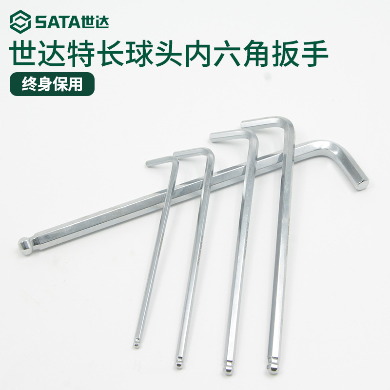 世达内六角扳手特长球头工具单个散装1.5/2/2.5/3/4/5/6/7/8/10mm