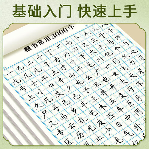 High frequency commonly used 3000 copybook pen control training first grade children radicals adult regular script hard pen calligraphy paper