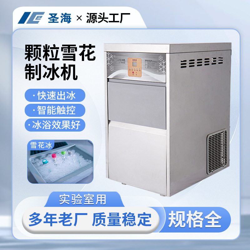 Customized Laboratory Granular Snowflake Ice Machine Laboratory Low-Noise Snowflake Ice Machine Manufacturer