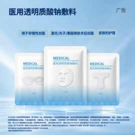 OEM/ODM代加工医用透明质酸钠敷料二类医疗器械贴牌小批量代工厂