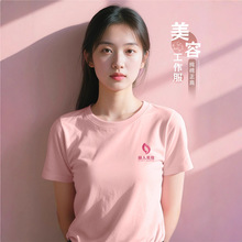 夏季美容院师工作服T恤定制美甲SPA养生馆短袖工服纯棉印字logo