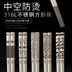 316lステンレス箸家庭用ホテル食器セット滑り止め家庭用中空角箸レーザーロゴ
