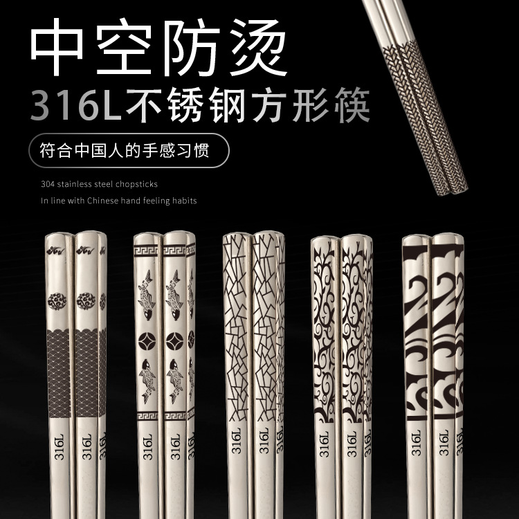 316L 스테인레스 스틸 젓가락 가정용 호텔 식기 세트 미끄럼 방지 가정용 중공 사각 젓가락 레이저 로고