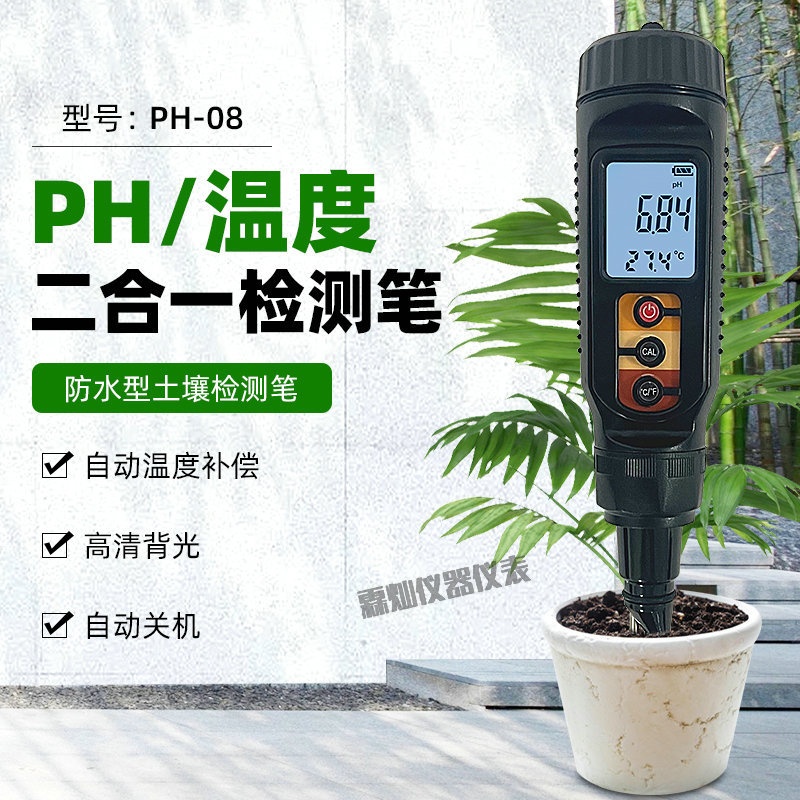 土壤PH计温度检测仪PH08高精度植物大棚种植酸碱度ph测试计