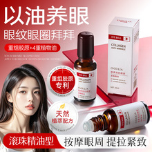 阿古丽娅胶原双抗眼部滚珠精油 保湿补水滋润肌肤淡眼纹紧致提拉