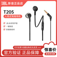 Jbl t205イヤホン半入耳式重低音線控耳栓麦用耳掛け男女子有線イヤホン