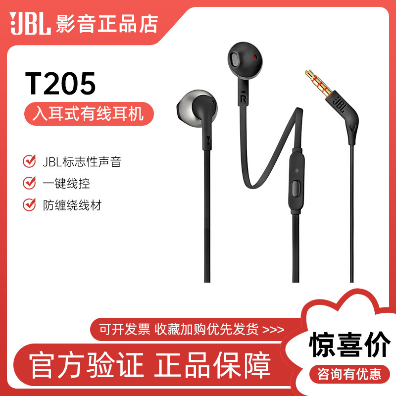 Jbl t205イヤホン半入耳式重低音線控耳栓麦用耳掛け男女子有線イヤホン|undefined