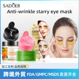 全英文SADOER竹炭星空眼膜提靓眼周眼部护理眼膜Eye masks贴批发