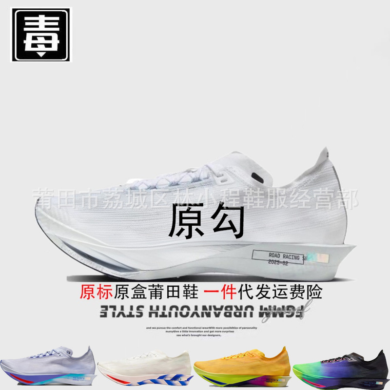 Authentic Nike AJ men's shoes Streakfly women's shoes 2nd generation with real carbon plate and mesh surface for marathon, made in Putian, original quality, passed the drug test Authentic Nike AJ men's shoes Streakfly women's shoes 2nd generation with real carbon plate and mesh surface for marathon, made in Putian, original quality, passed the drug test