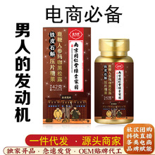 南京同仁堂绿金家园鹿鞭人参玛咖黑松露铁皮石斛牡蛎肽男性滋补品