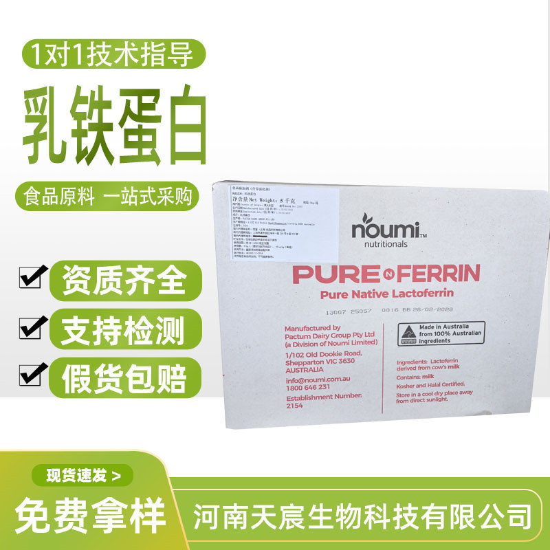 In-stock lactoferrin powder, 98% milk-derived nutritional supplement, food-grade non-heme iron-binding protein