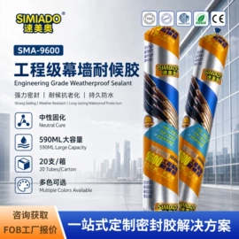 玻璃胶;建筑用粘合剂;金属胶