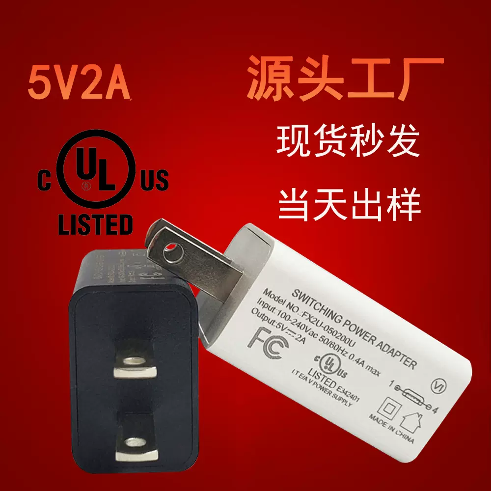 厂家直供美规充电器 5v2a手机充电器六级能效电源适配器Charger