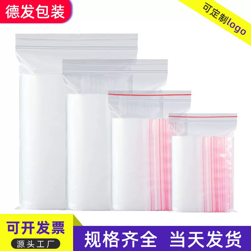 PE自封袋透明加厚食品密封袋日用品塑料封口袋饰品滑口包装袋批发