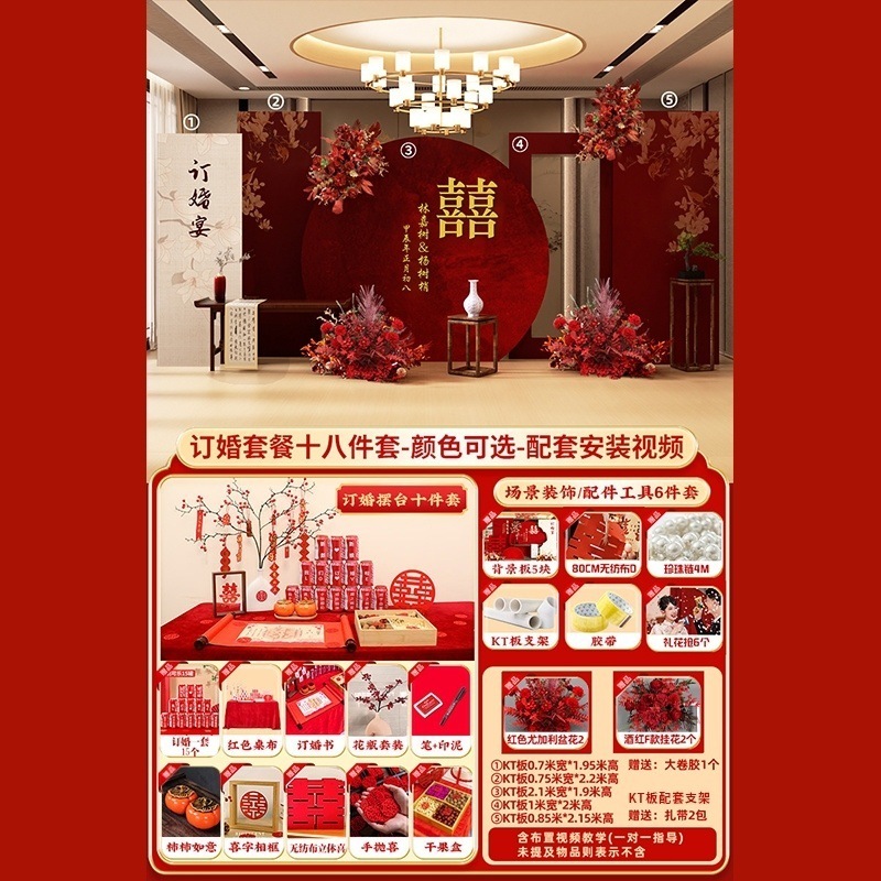 新中式婚約披露宴のテーブル装飾、ホテル宴会会場の装飾パッケージ、フルセットの装飾品、結婚式の背景壁|undefined