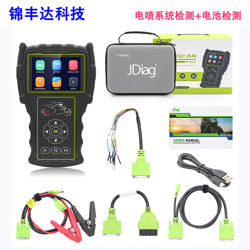 JDiag M100 Pro OBD版摩托车检测仪Motorcycle Scanner故障诊断仪