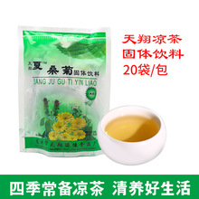 天翔夏桑菊固体饮料凉茶冲剂颗粒凉茶广东凉茶菊花20小袋/包