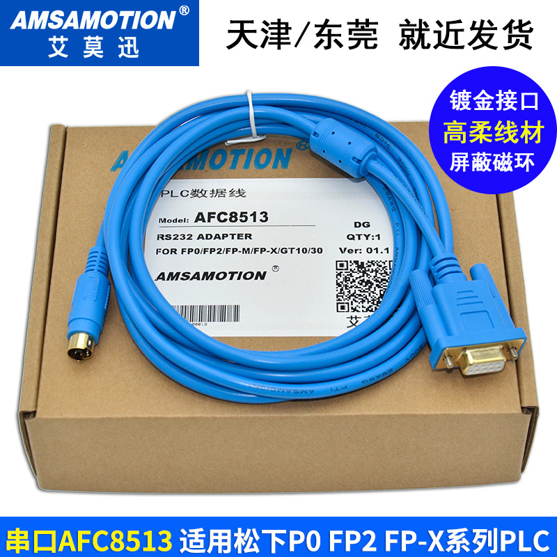 适用于松下FP0/2/M/X/E/G串口PLC编程电缆RS232数据下载线AFC8513