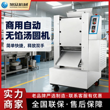 旭众小型汤圆机商用全自动无馅汤圆机不锈钢智能多样化珍珠汤圆机