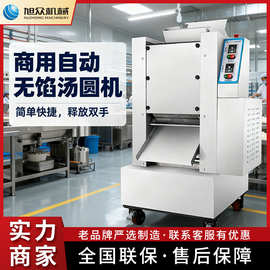 旭众小型汤圆机商用全自动无馅汤圆机不锈钢智能多样化珍珠汤圆机