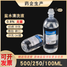 包邮齐都氯化钠盐水清洗液ok镜冲洗液敷脸纹绣0.9%无菌生理盐水