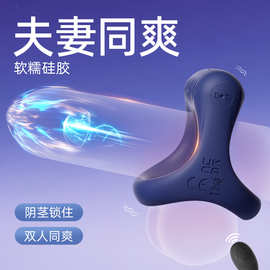 Y型震动环男用锁精环男女共用振动器无线遥控锁精延时共振环批发