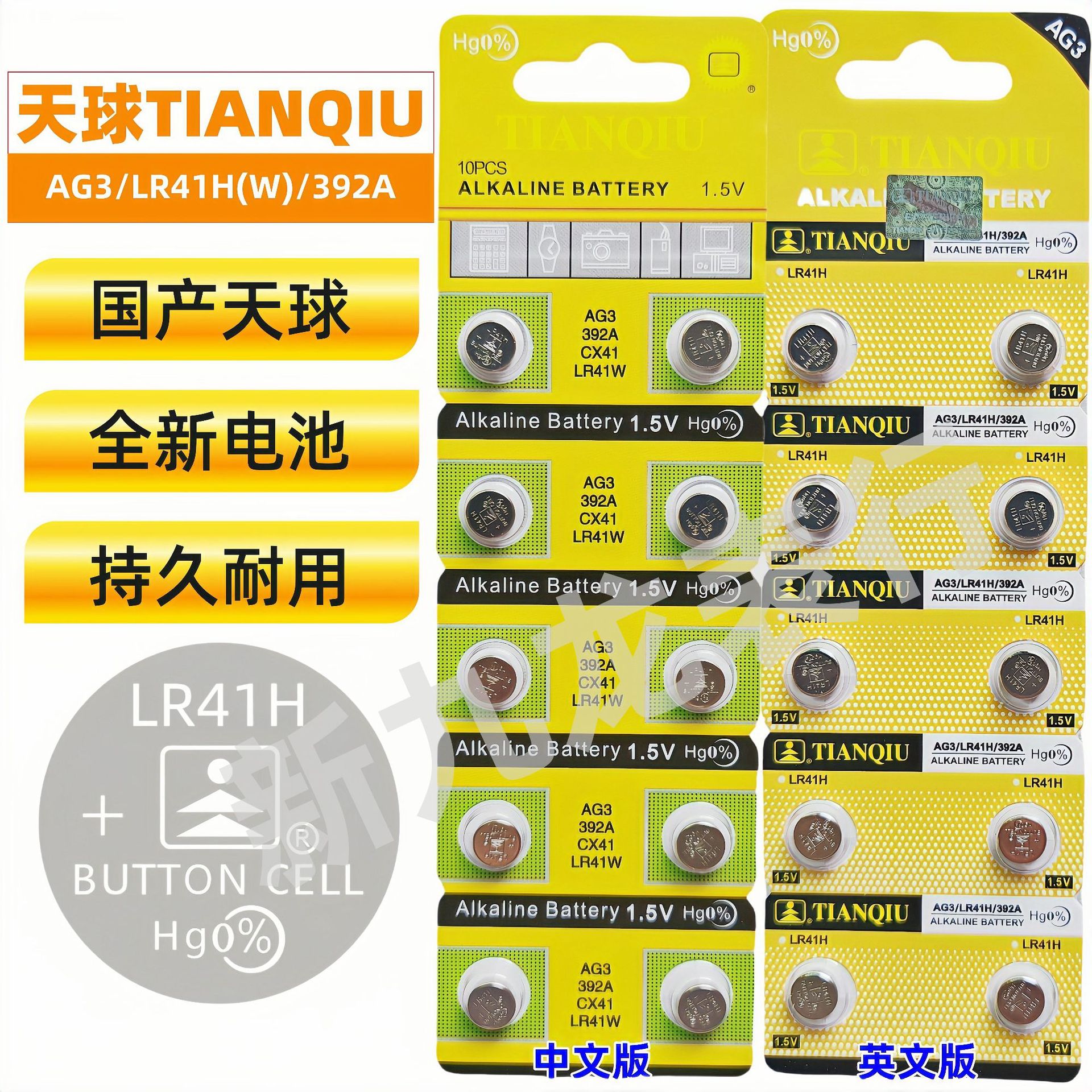 国产天球电池 纽扣电池AG3/LR41H(W)/392A 十粒卡装 原装正品