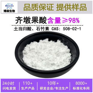 �R�չ���98%ʯ���� ����ɏ��ȡ�� �����w�� ��ɭ����CAS508-02-1