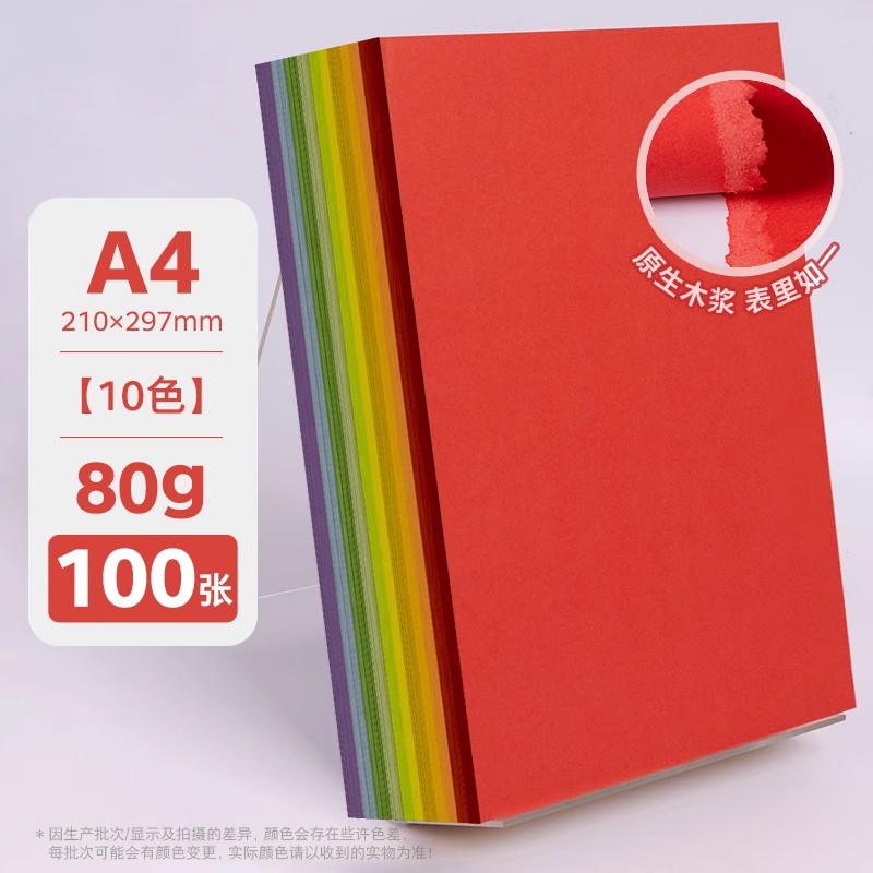Yalan papel de impresión de color a4 de doble cara rosa rojo azul 80 gramos engrosado 120 gramos jardín de infantes de doble cara