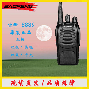 Baofeng BF888S Диалог Baofeng Ship Hotel Engineering Securitm