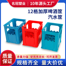 塑料框啤酒筐12格加厚箱运输周转箱可乐豆奶饮料汽水厂家供应