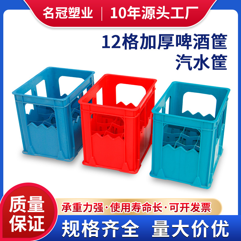 塑料框啤酒筐12格加厚箱运输周转箱可乐豆奶饮料汽水厂家供应