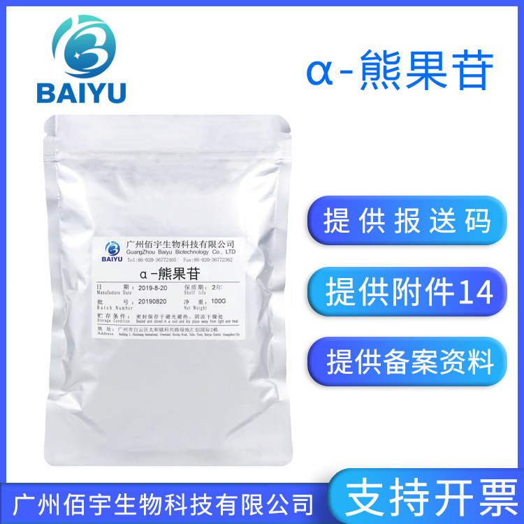Factory wholesale 100g alpha-arbutin powder skin care cosmetics enhance skin tone raw material alpha arbutin