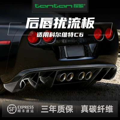 Suitable for 05-13 Chevrolet Corvette Big Surrounded