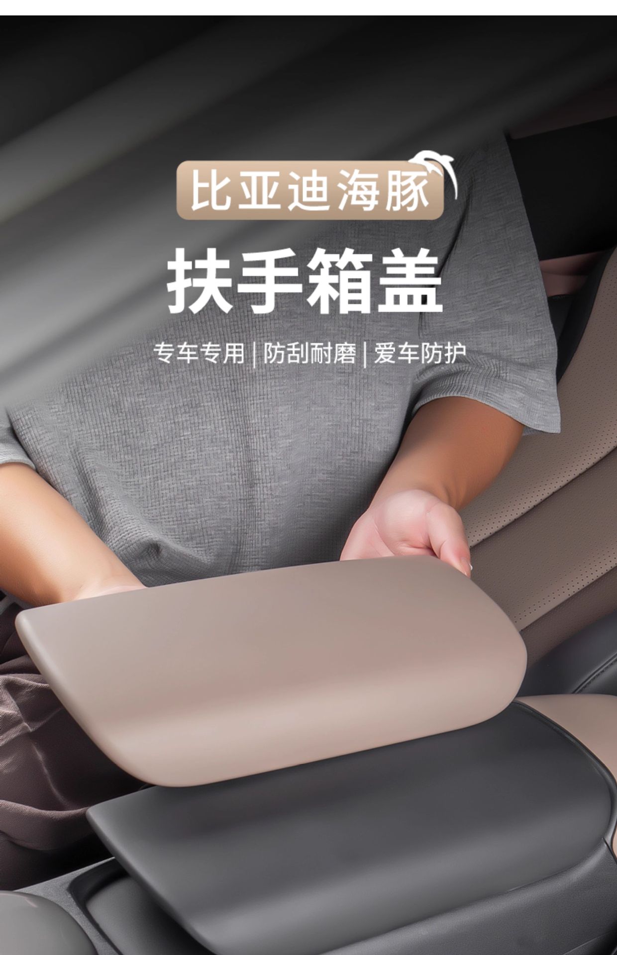 Byd Dolphin 25 Intelligent Driving Edition Central Armrest Box Protective Cover Interior Decorative Panel Pad Practical Accessories