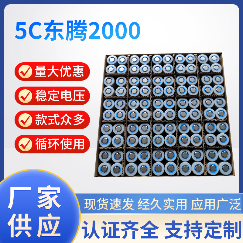 재고 18650 전원 리튬 배터리 동텐 2000mah 전원 5C 균형 자동차 비틀림 자동차 근막 총 배터리