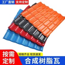 合成树脂瓦加厚琉璃塑料瓦片屋顶瓦片仿古瓦彩钢瓦顶厂家直销建筑