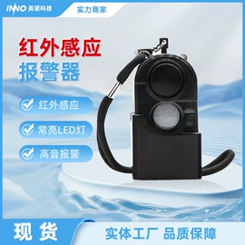 报警探测器;个人报警器;其他报警器